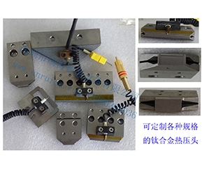 壓頭集錦熱（rè）壓頭