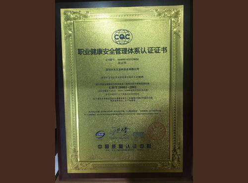 職業健康管理證（zhèng）書（shū）