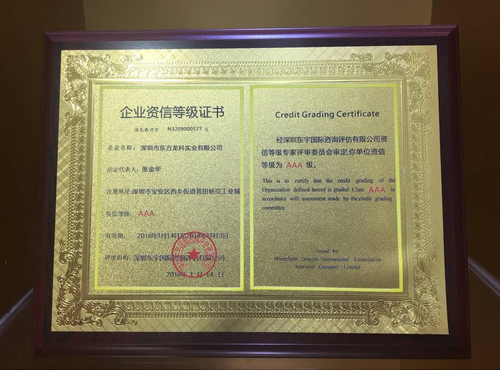 企業（yè）資信等級AAA證書