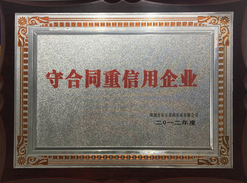 守合同（tóng）重信用（yòng）企業