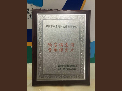 顧客滿（mǎn）意證書