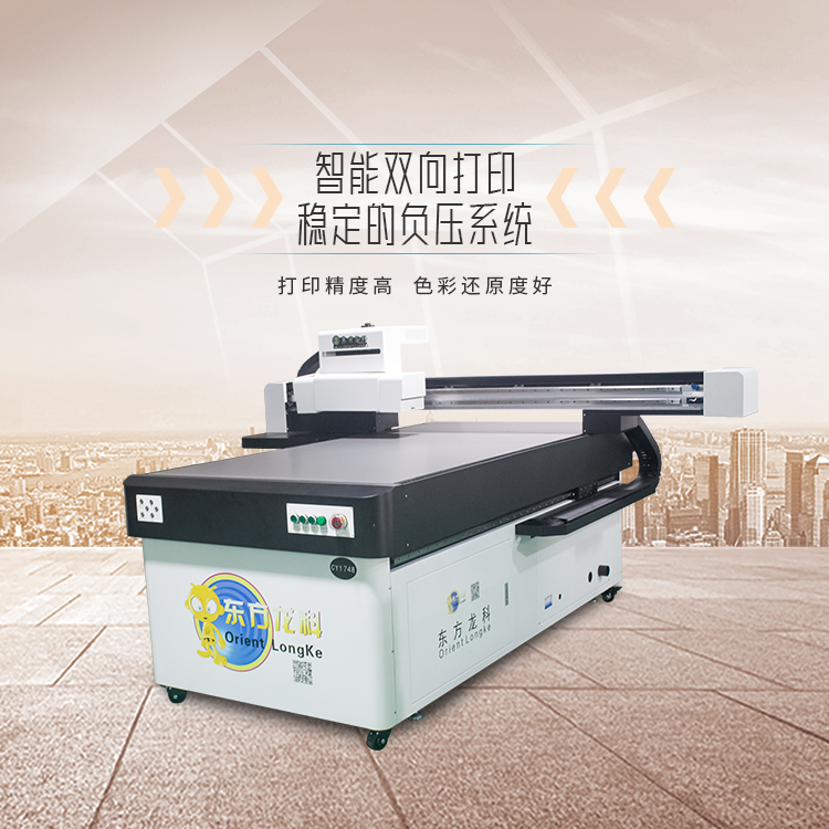 UV噴墨打印機