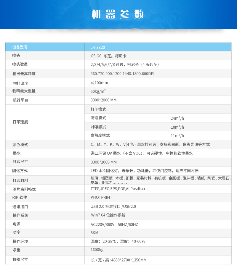 平板UV打印機（jī）參數