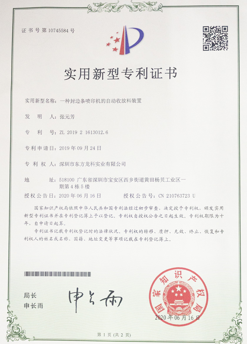 uv平板打印機（jī）專利