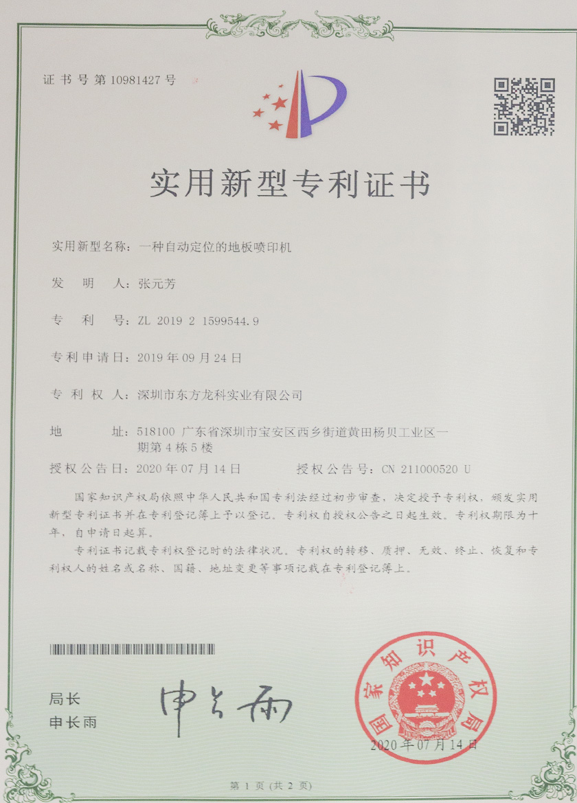 UV打印機專利——一種自動定位的地（dì）板噴（pēn）印機