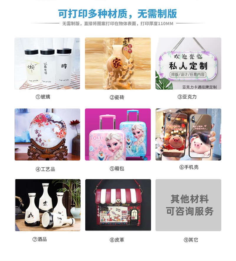 全（quán）能uv打印機