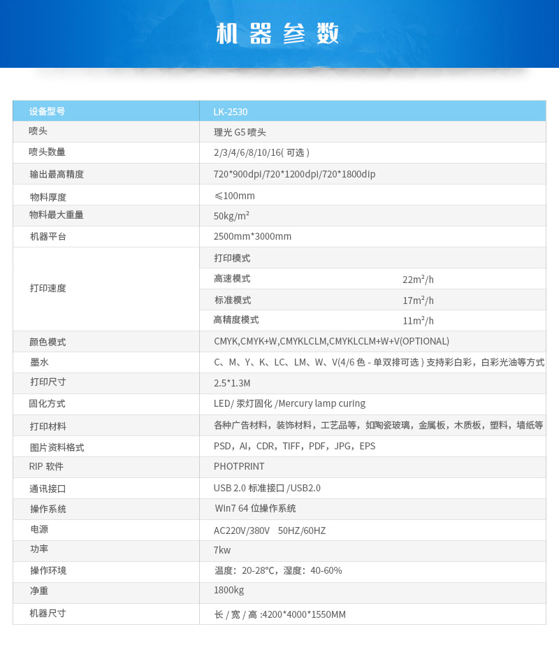 uv打印機（jī）2530參數