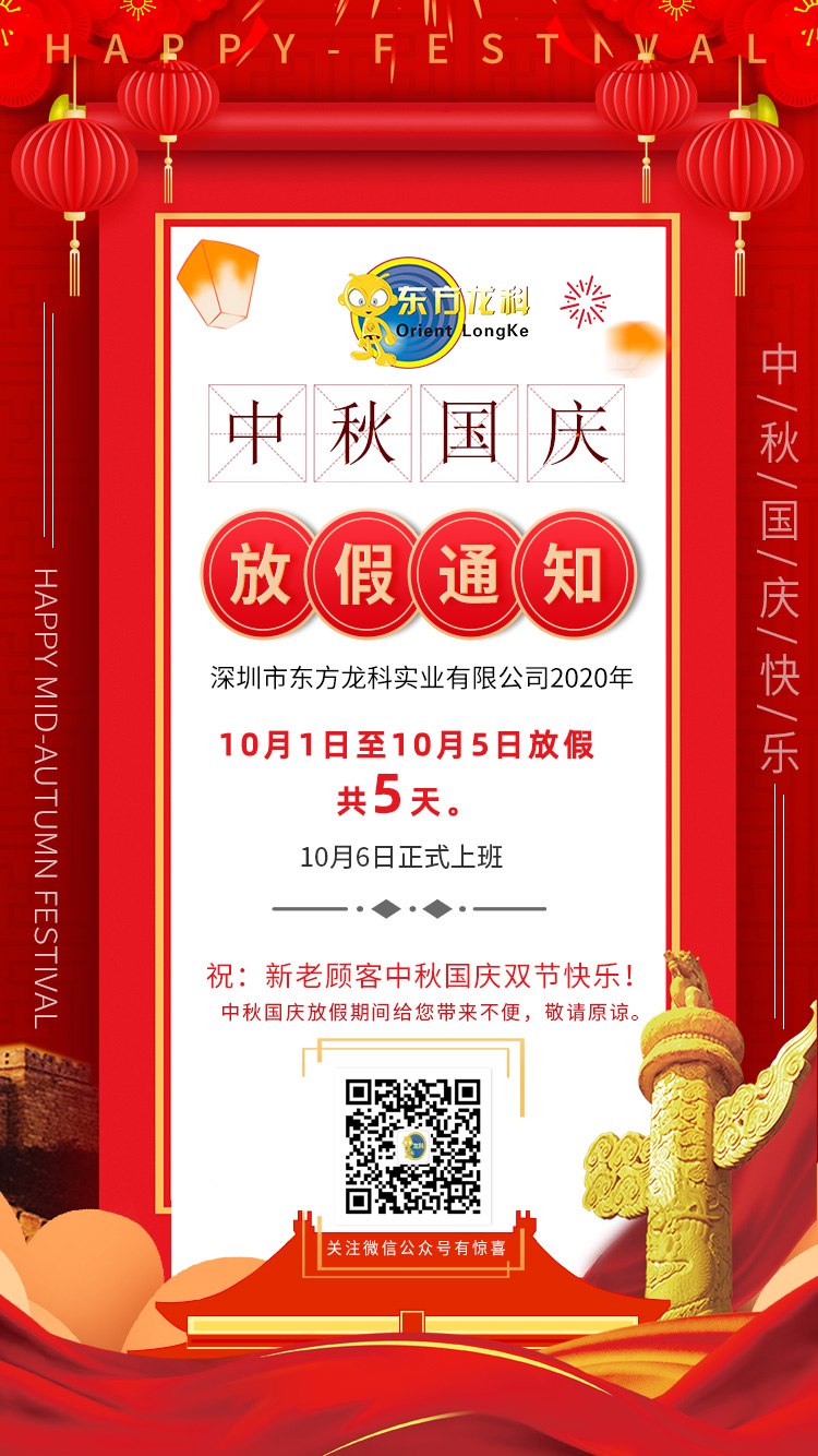 東方（fāng）龍科放假通（tōng）知
