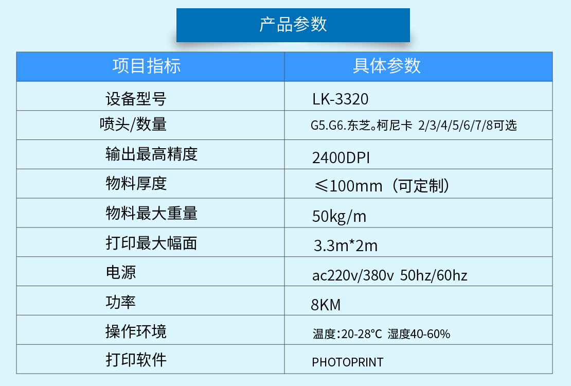東方（fāng）龍科uv打印機3320參數