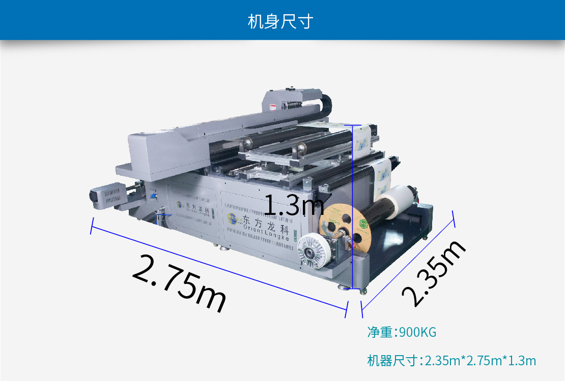 卷材（cái）uv打印機尺寸
