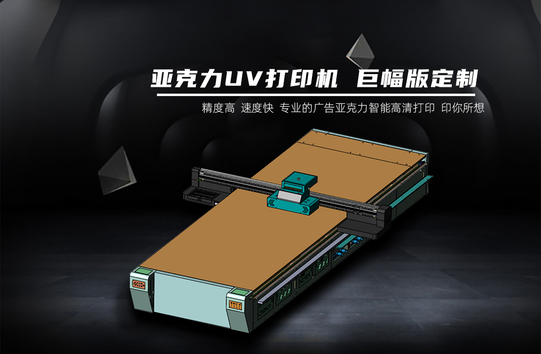 亞克力非標機定製UV打印機LK-2260