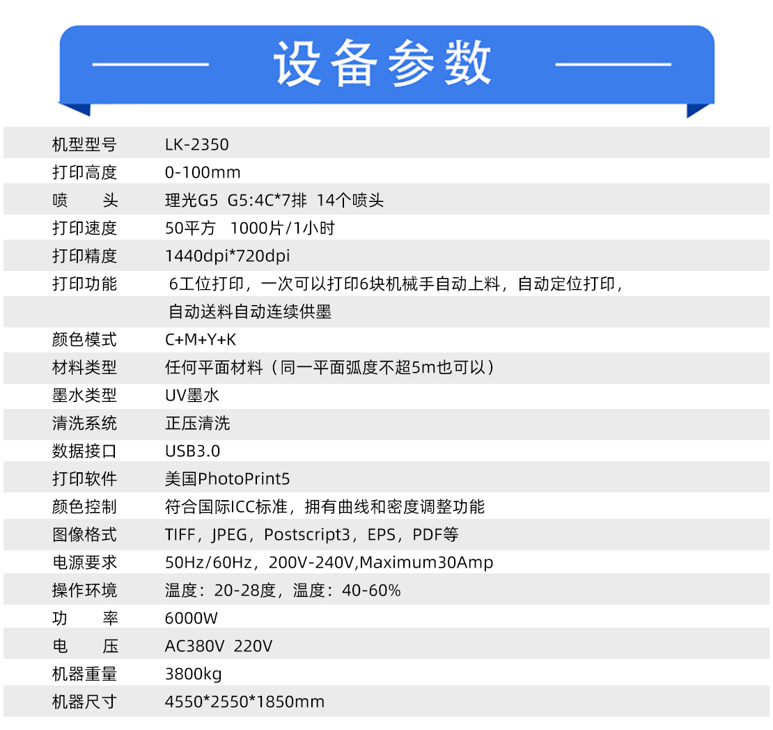 鋁板uv打印機參數