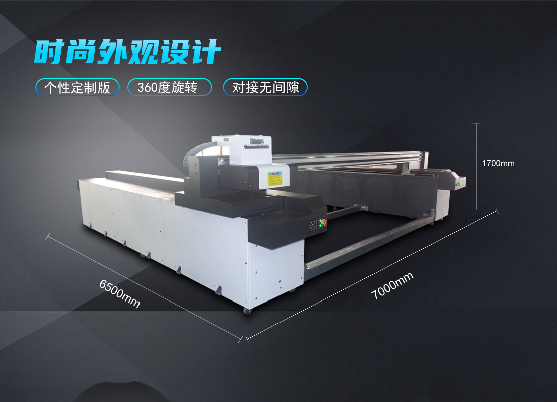 大(dà)型uv打印機尺寸圖
