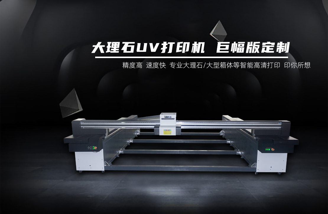 大理石非標定製uv打印機LK-4040