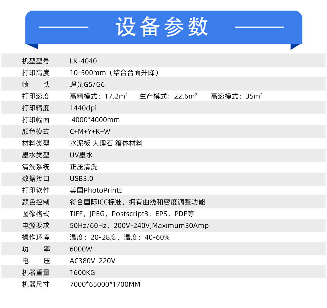大型打印機LK-4040參數