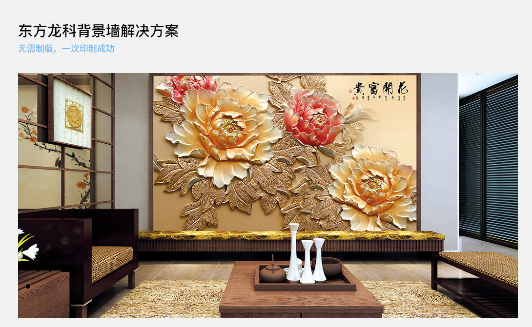 背景牆UV打印機
