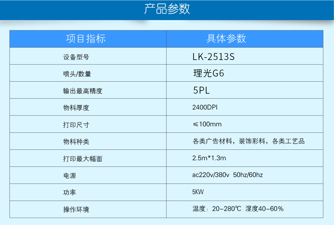 萬(wàn)能平板打印機參數