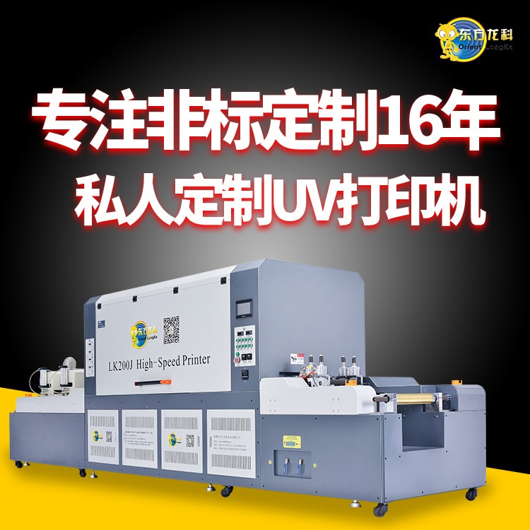 UV印刷機故障該怎(zěn)麽排除解決