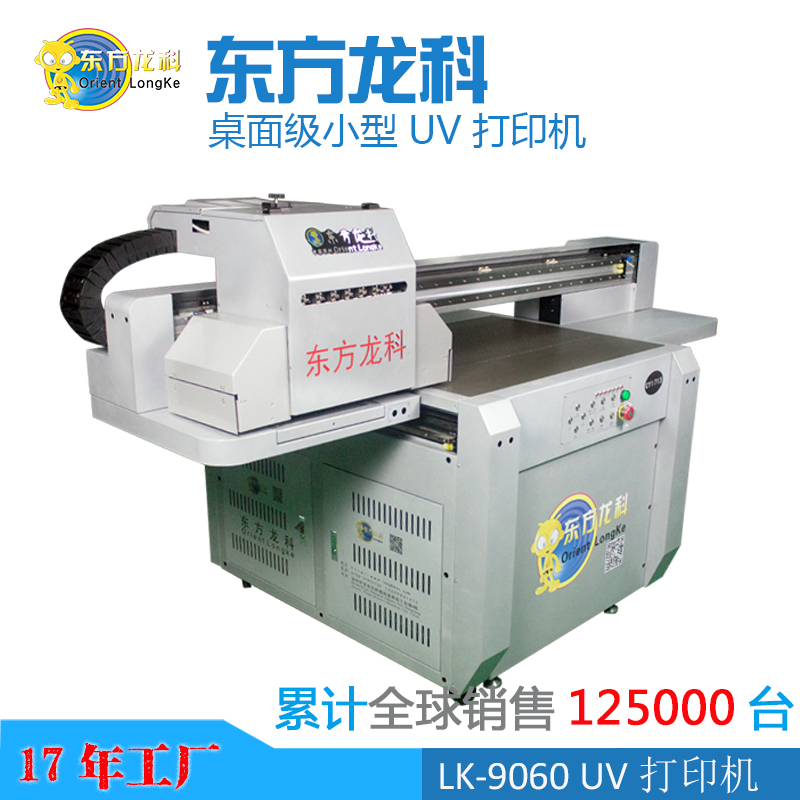 如今UV打印機的發展趨勢（shì）怎麽樣？