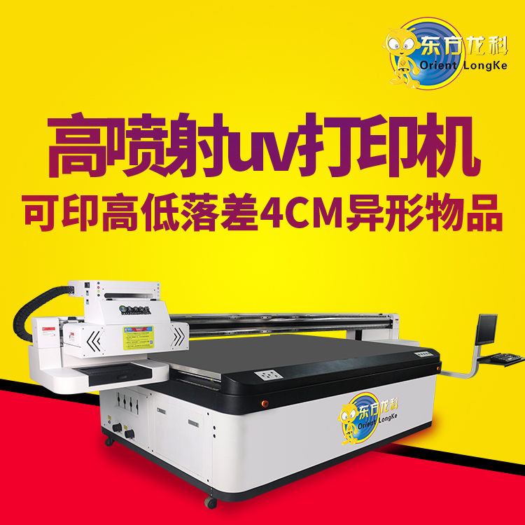 國內的高落差UV打印機性能怎麽樣？