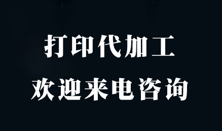 uv打印(yìn)代加工