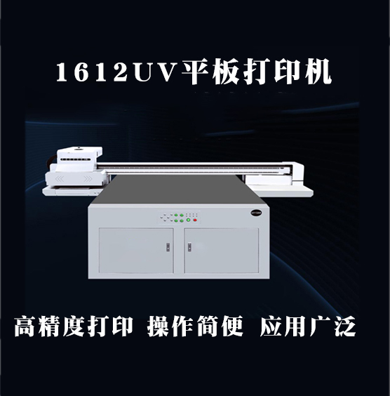 uv平板（bǎn）打印機