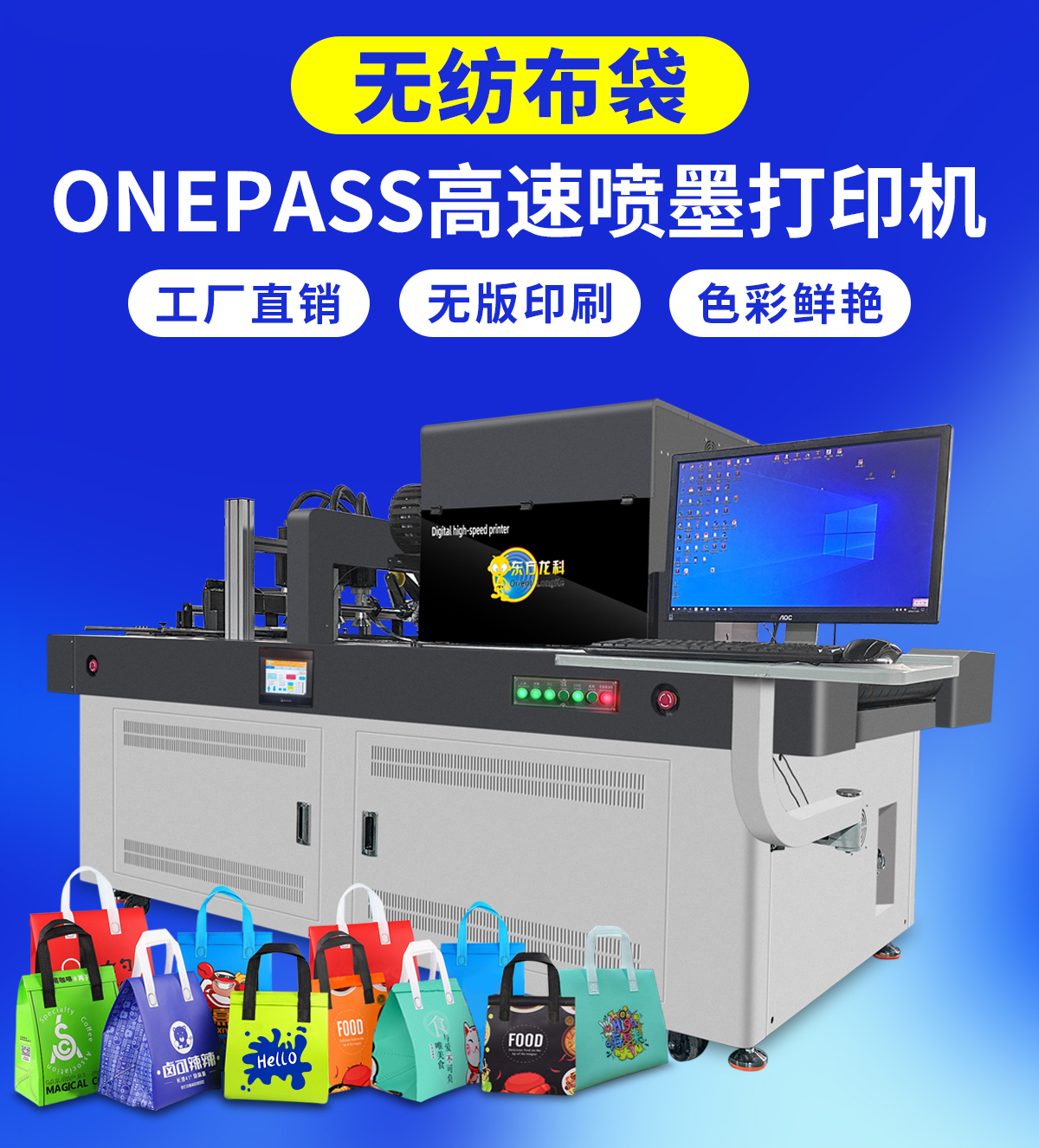 無（wú）紡布onepass打印機