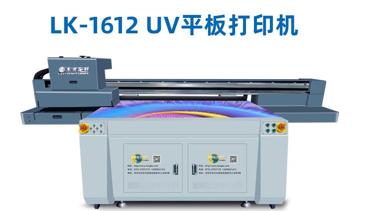 1612uv平板打印（yìn）機（jī）