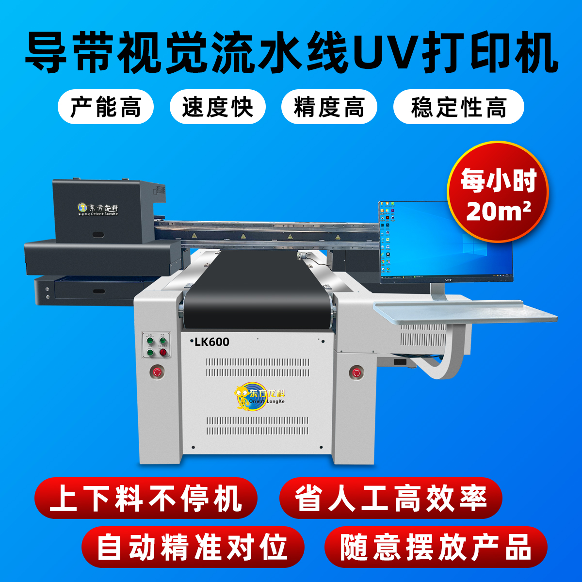 導帶視覺流水（shuǐ）線UV打印機（jī）