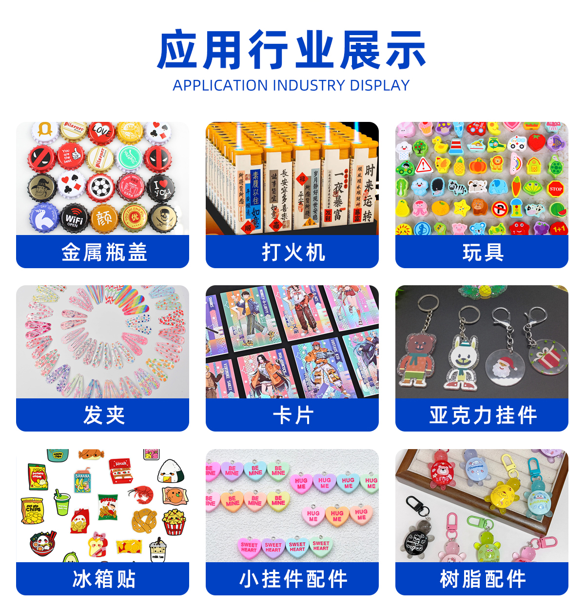 導帶視覺流水線UV打印機（jī）應用行業