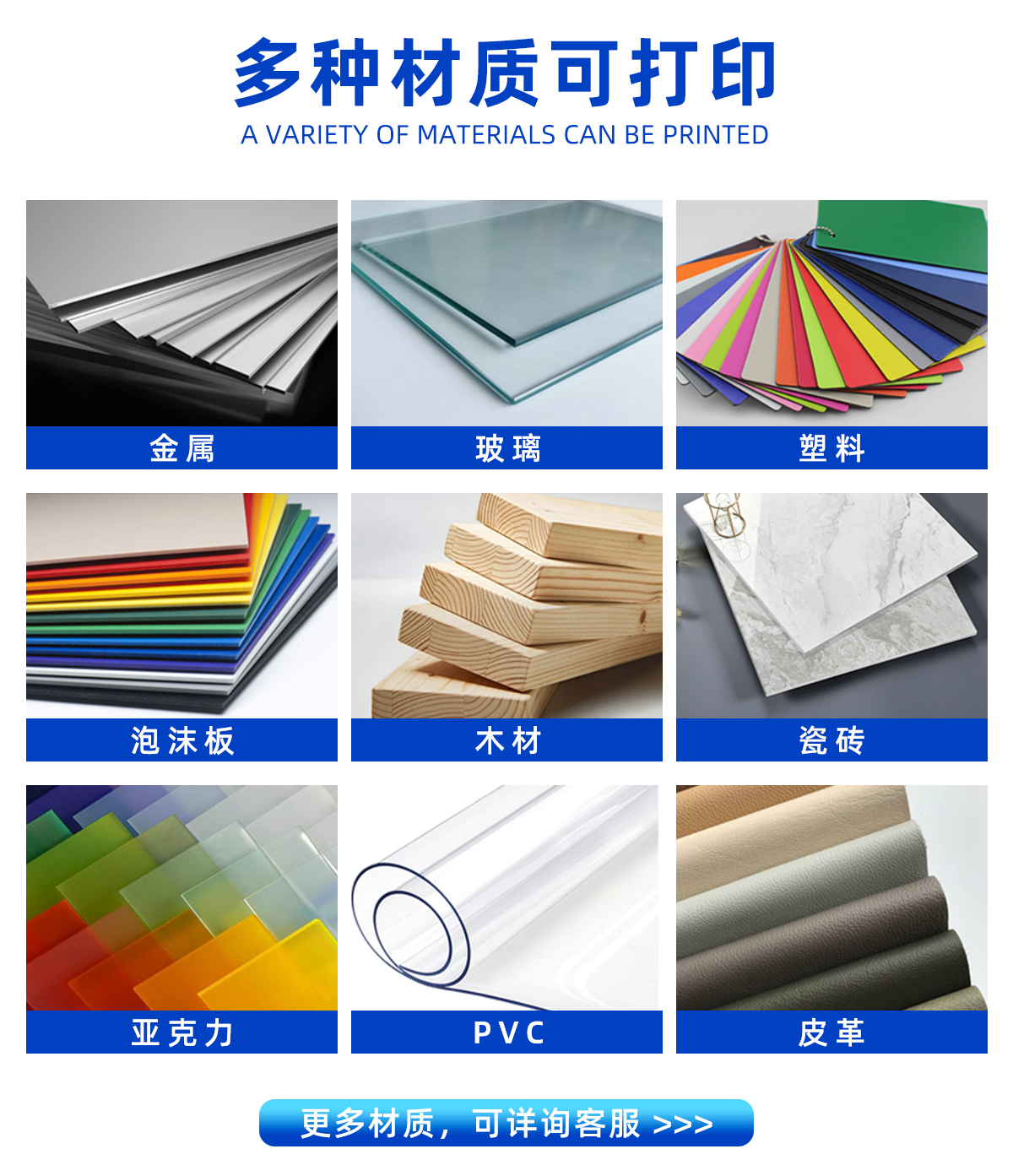 導帶視覺流水（shuǐ）線UV打印機打印材質
