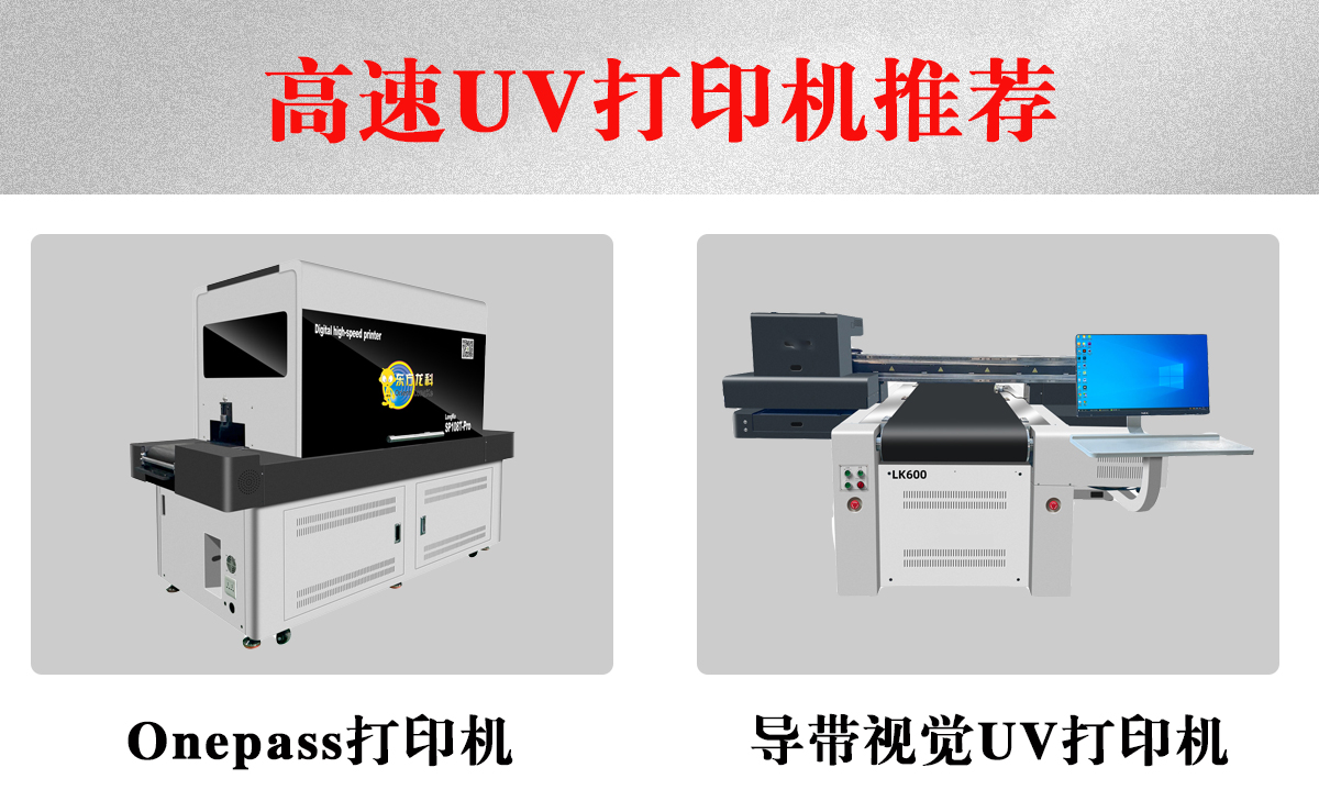 高（gāo）速uv打印機