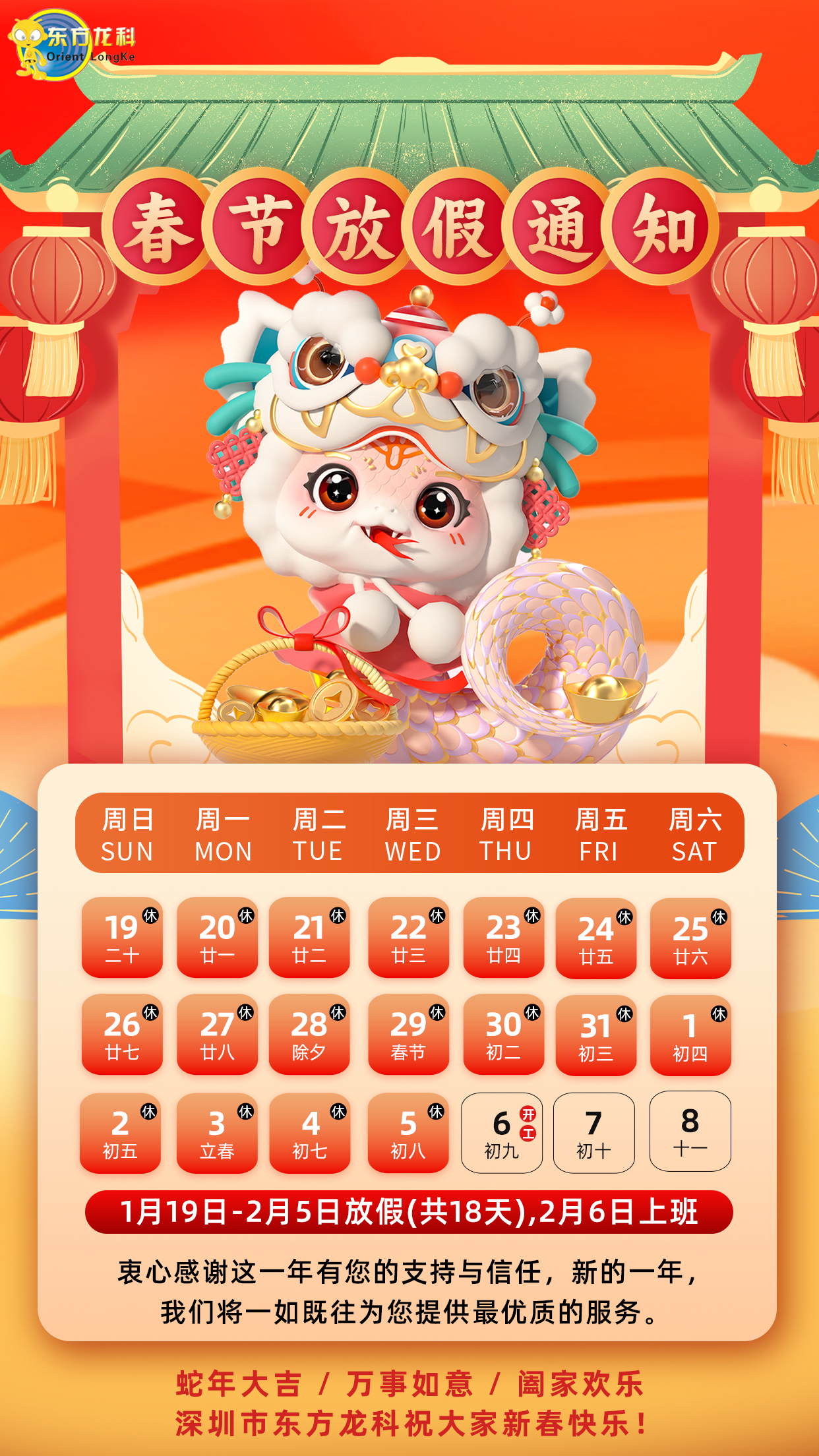 放（fàng）假日期